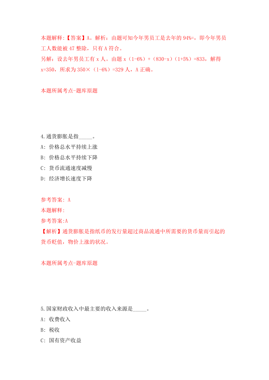 广东韶关市翁源县招聘教师（第一批）88人模拟考核试卷（3）_第3页