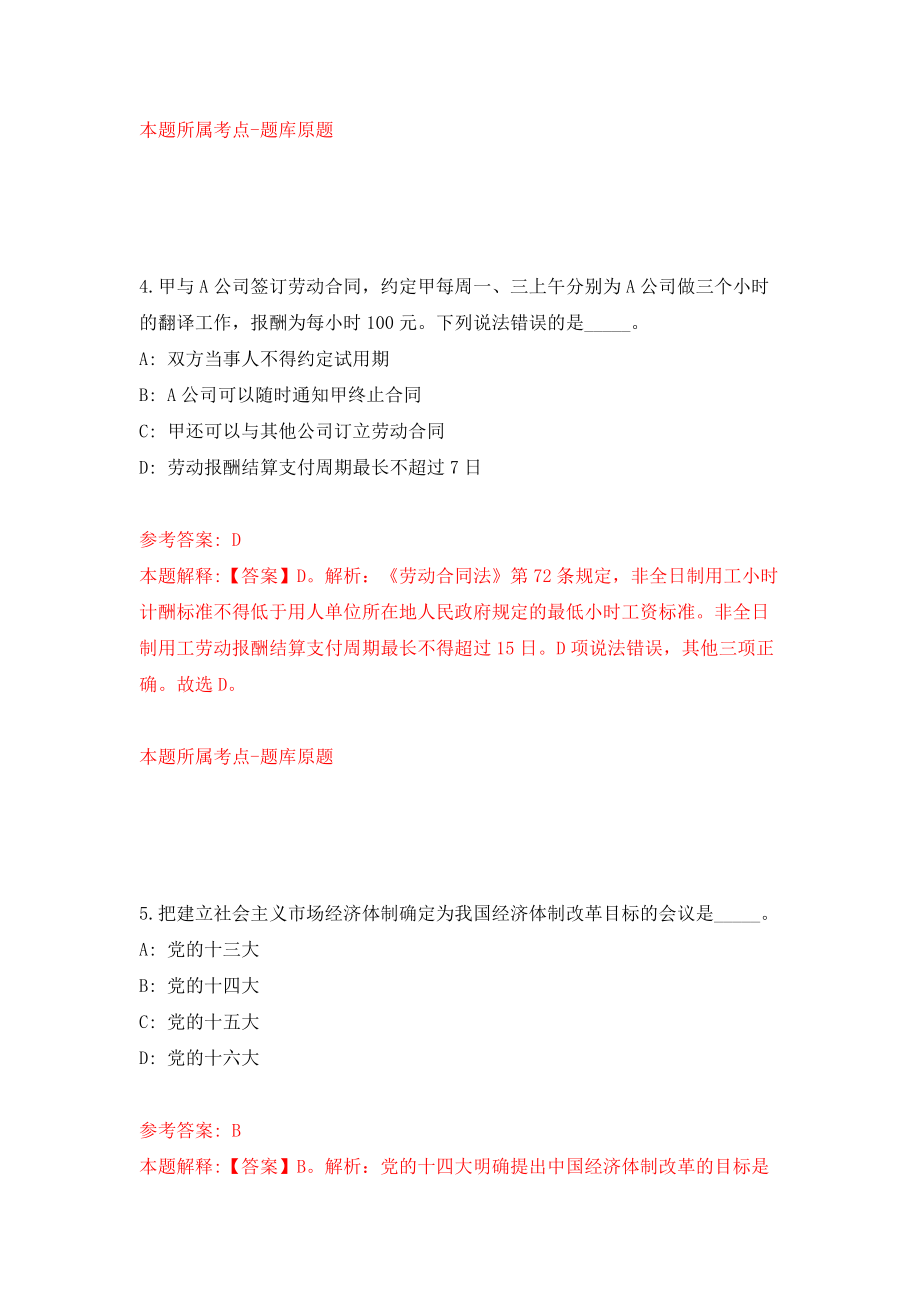 2022年山东烟台市市直教育系统综合类、医疗类招考聘用11人模拟考试练习卷及答案(第9次）_第3页