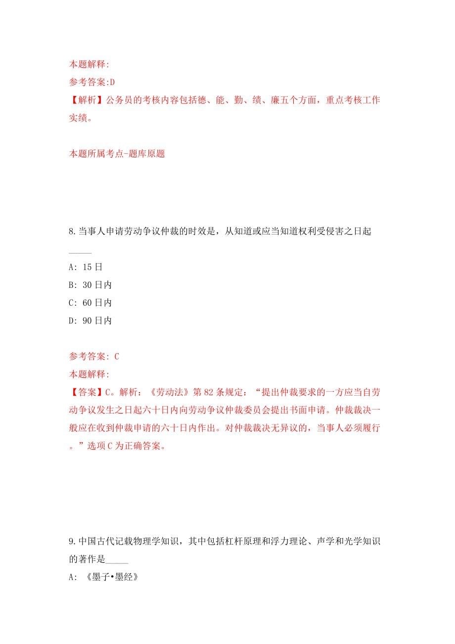 2022年山东烟台市市直教育系统综合类、医疗类招考聘用11人模拟考试练习卷及答案(第9次）_第5页