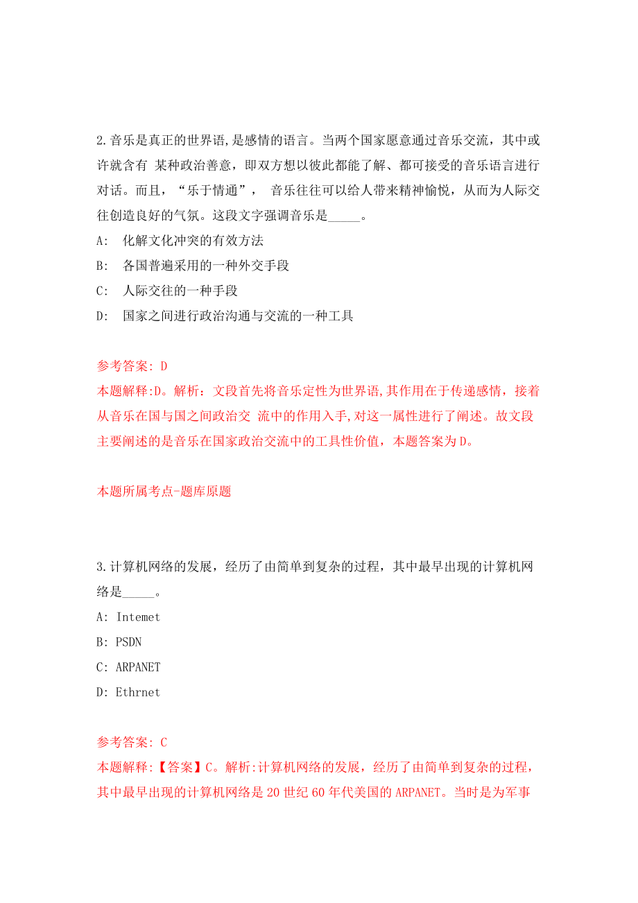 2022云南文山州第二届人民监督员选任74人模拟考试练习卷及答案(第1套）_第2页