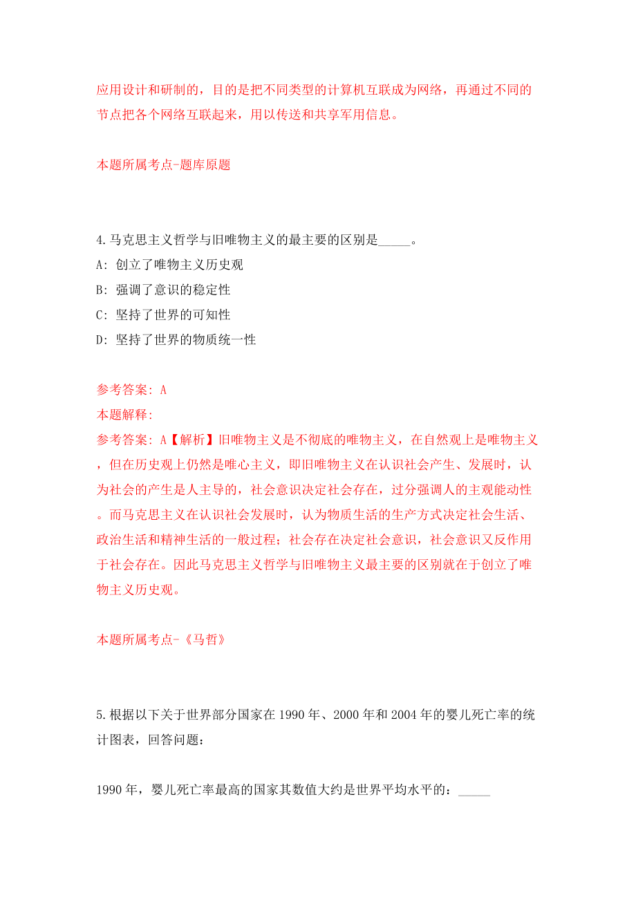 2022云南文山州第二届人民监督员选任74人模拟考试练习卷及答案(第1套）_第3页