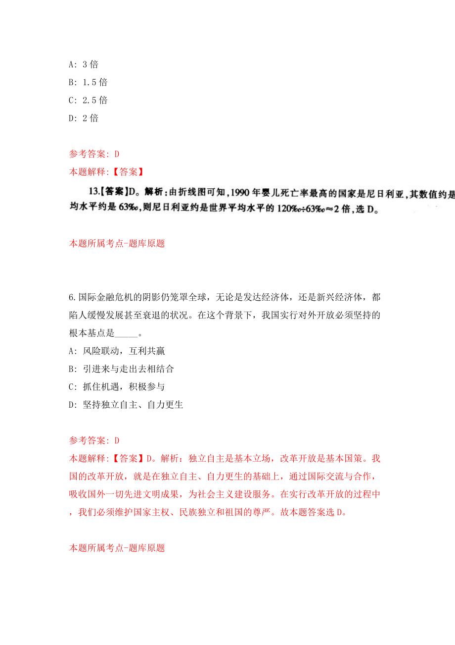 2022云南文山州第二届人民监督员选任74人模拟考试练习卷及答案(第1套）_第4页