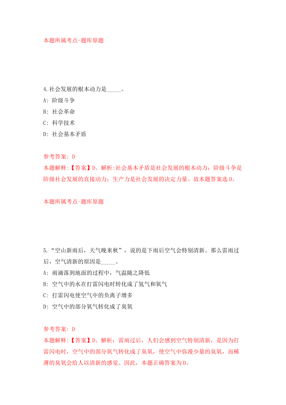 2022四川省民族宗教委所属事业单位考核公开招聘2人模拟考试练习卷及答案(第2卷）_第3页