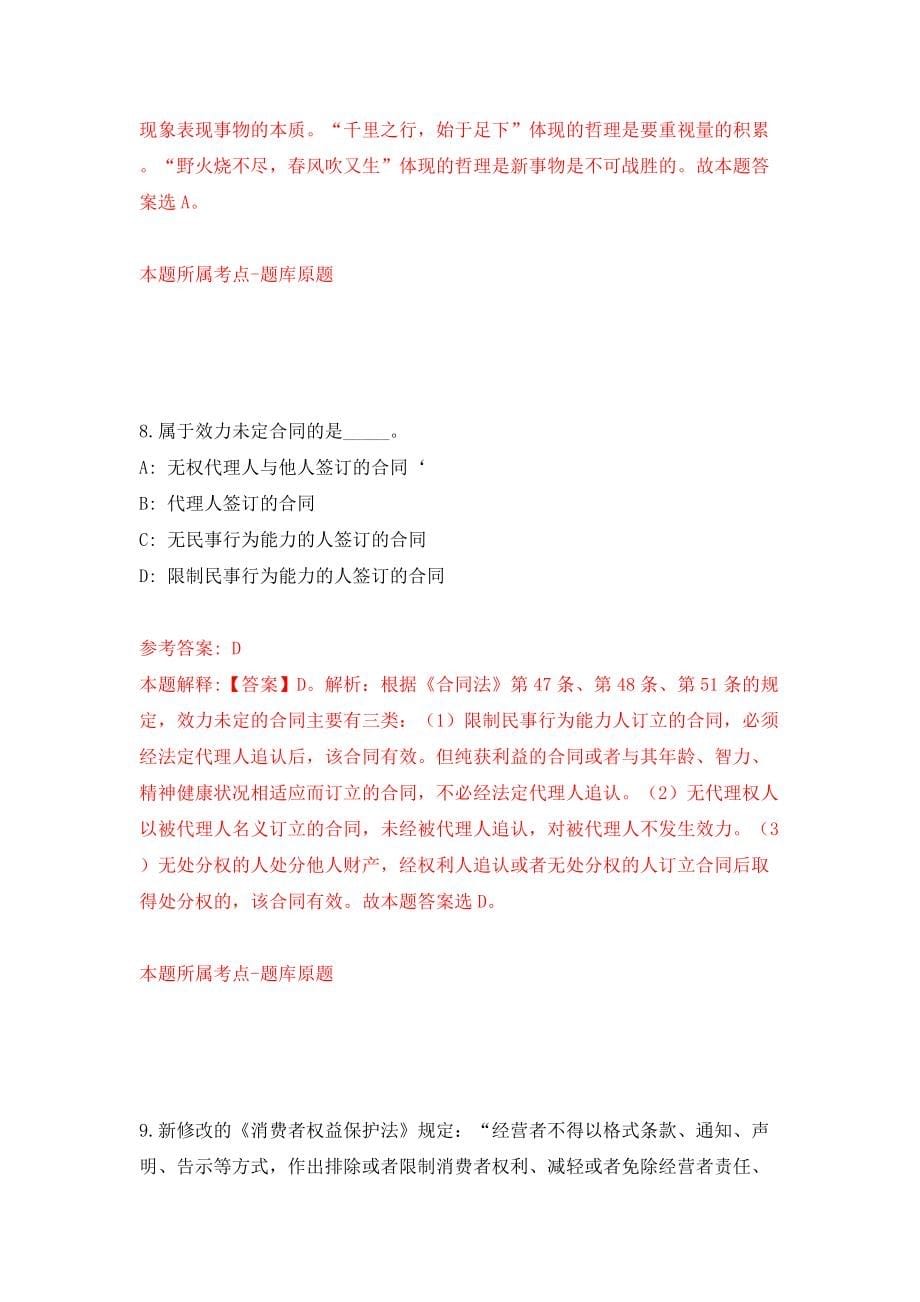 2022四川省民族宗教委所属事业单位考核公开招聘2人模拟考试练习卷及答案(第2卷）_第5页