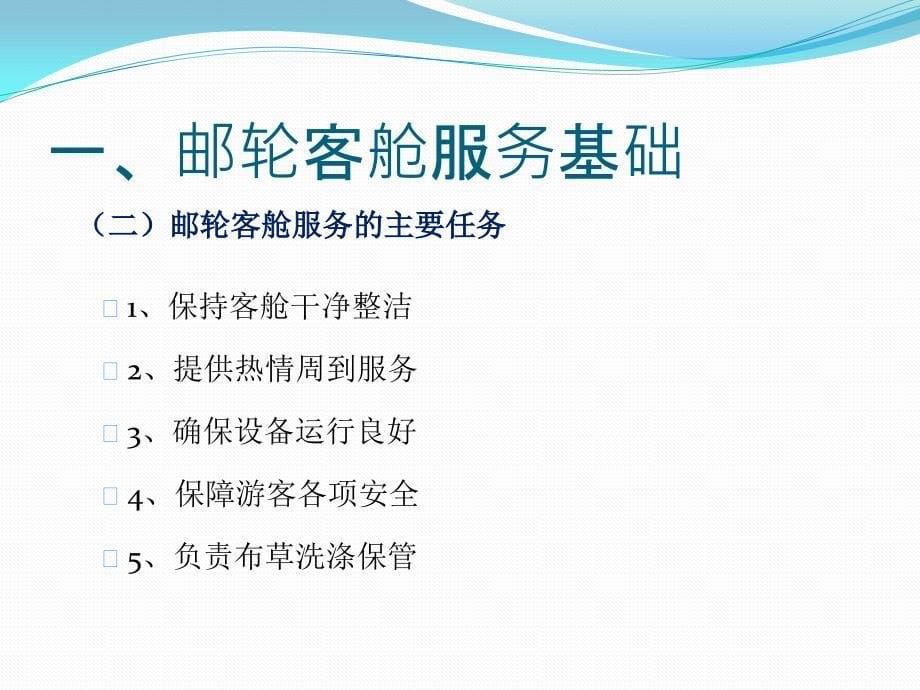 邮轮接待服务.ppt_第5页