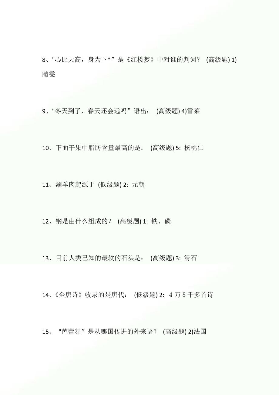 2023年国家公务员考试行测常识题库及答案（共440题）_第2页