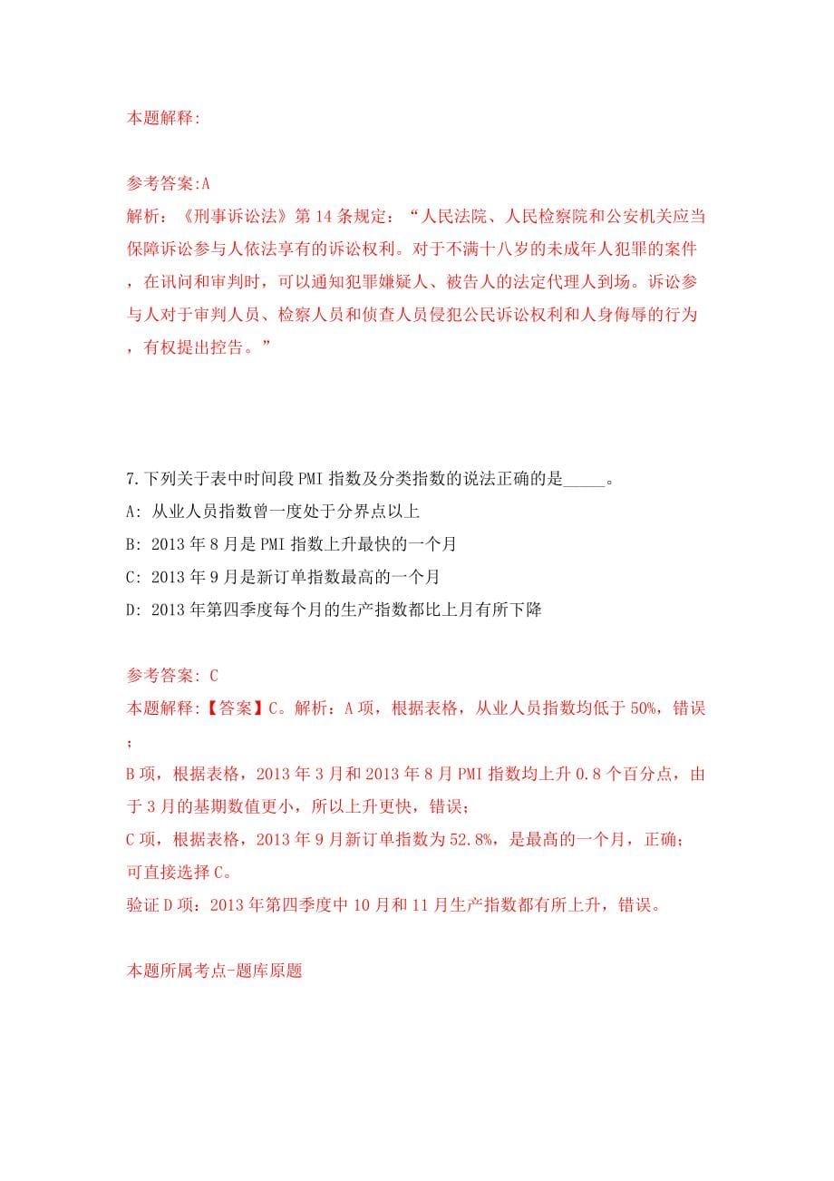 2022山东临沂市技师学院公开招聘18人模拟考试练习卷及答案【2】_第5页