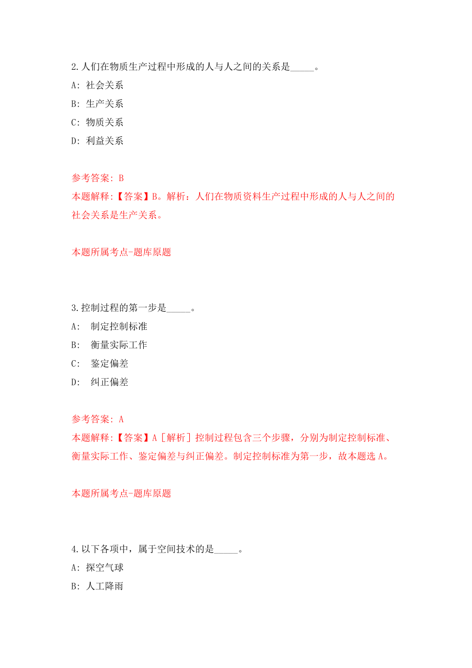 云南省地质调查院招考5名编制外劳务派遣工作人员模拟考核试卷（6）_第2页