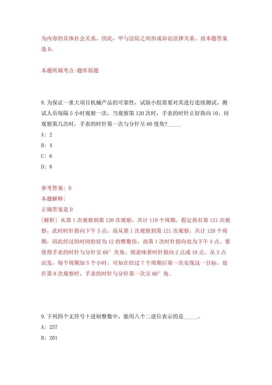 云南省地质调查院招考5名编制外劳务派遣工作人员模拟考核试卷（6）_第5页