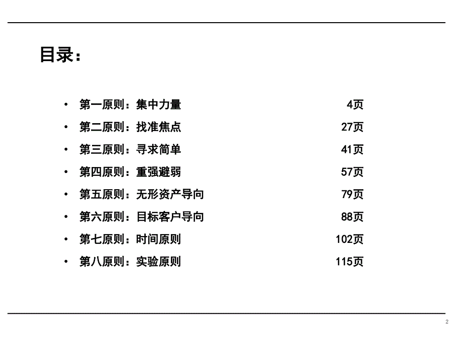 成功战略课件_第2页