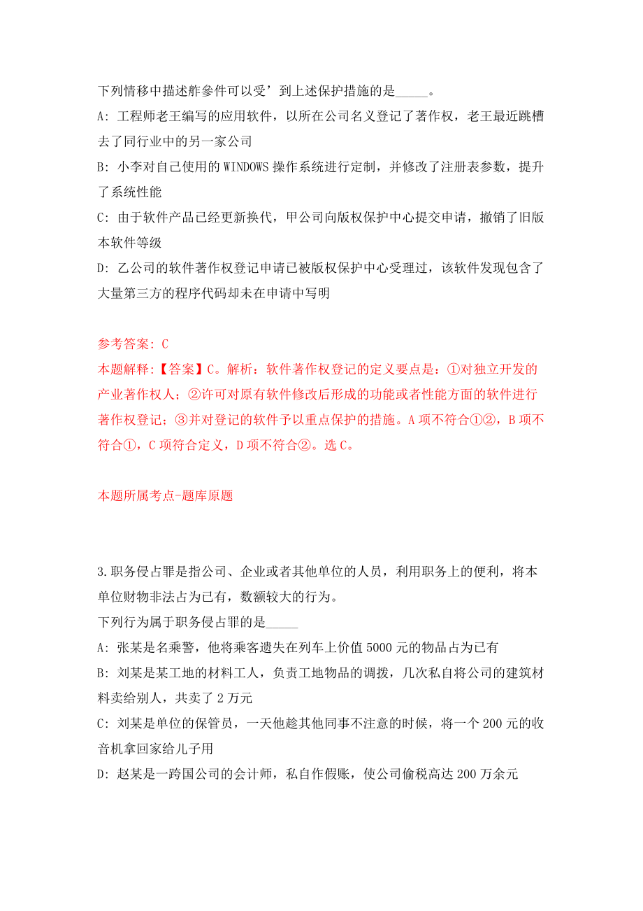 2022安徽池州市东至县事业单位公开招聘模拟考试练习卷及答案(第6次）_第2页