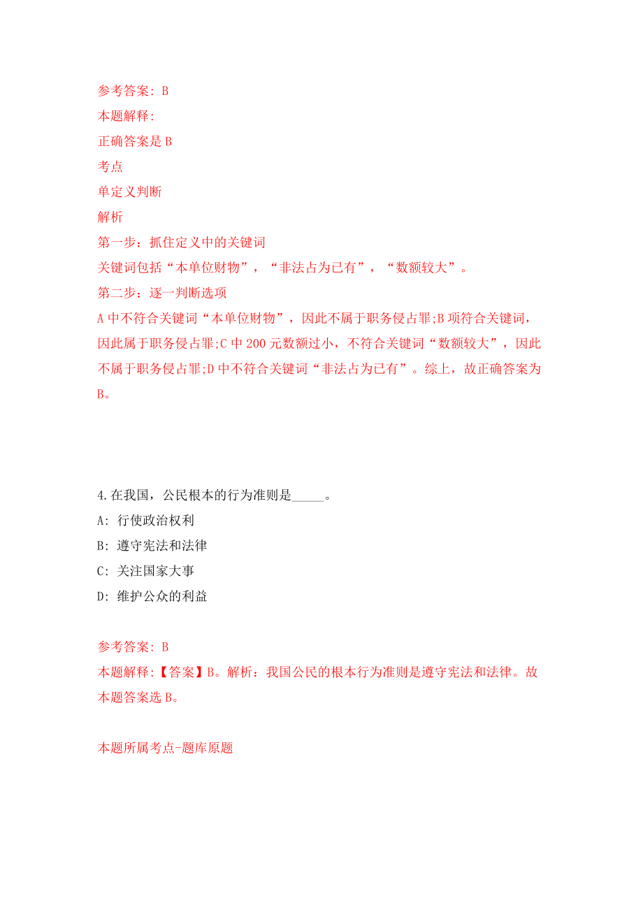 2022安徽池州市东至县事业单位公开招聘模拟考试练习卷及答案(第6次）_第3页