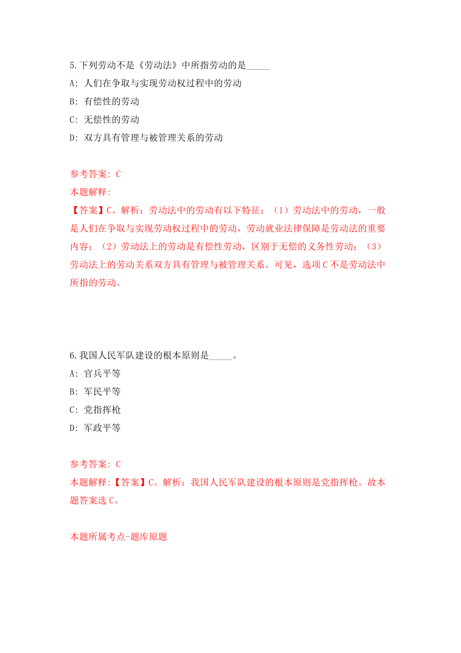 2022安徽池州市东至县事业单位公开招聘模拟考试练习卷及答案(第6次）_第4页