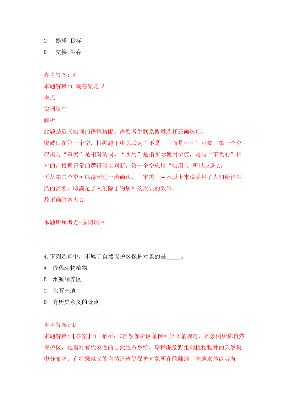 上海市海洋管理事务中心派遣制员工招聘模拟考核试卷（1）_第3页