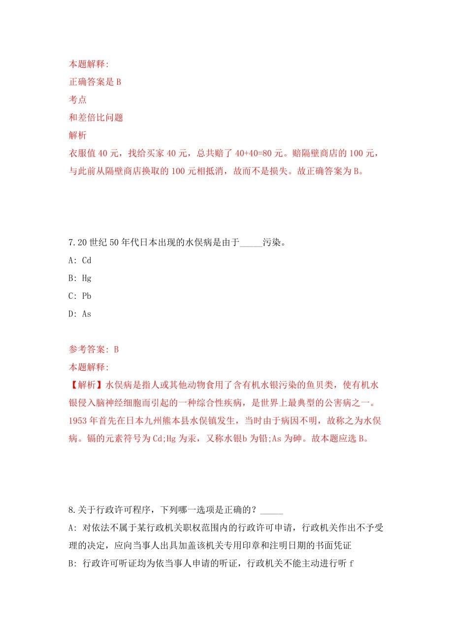 上海市海洋管理事务中心派遣制员工招聘模拟考核试卷（1）_第5页