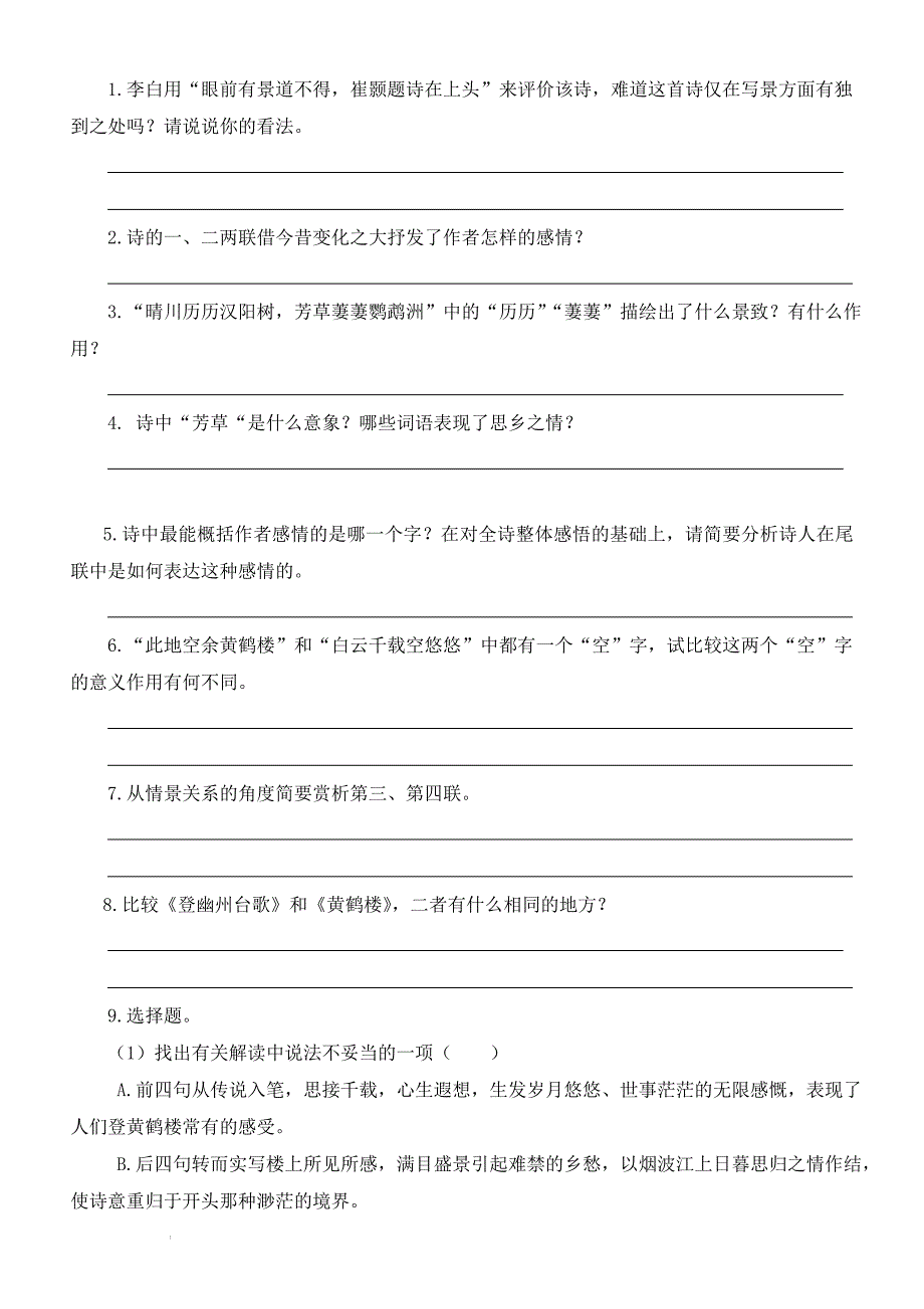 课内古诗词专项练习-2022—2023学年部编版语文八年级上册_第2页