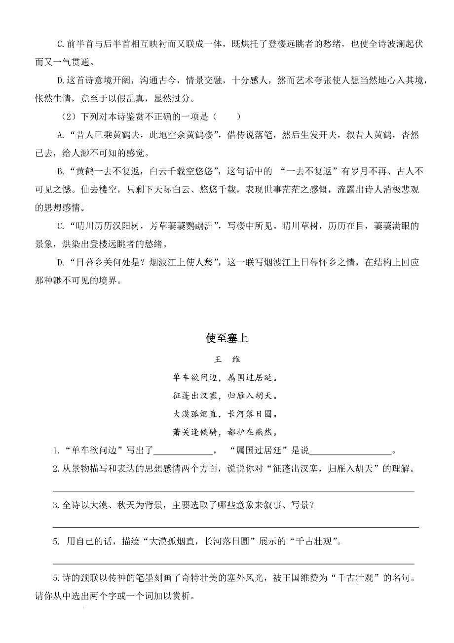 课内古诗词专项练习-2022—2023学年部编版语文八年级上册_第3页