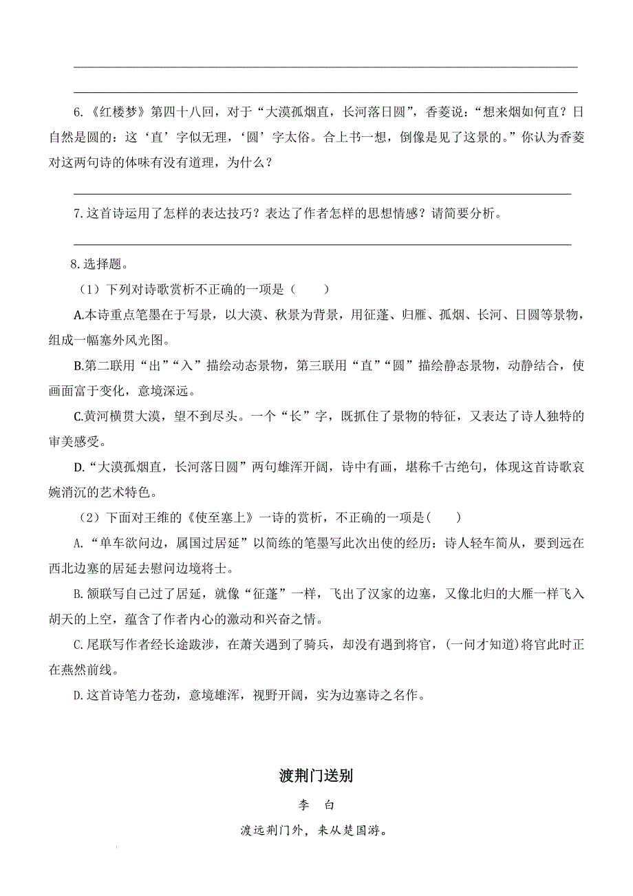 课内古诗词专项练习-2022—2023学年部编版语文八年级上册_第4页