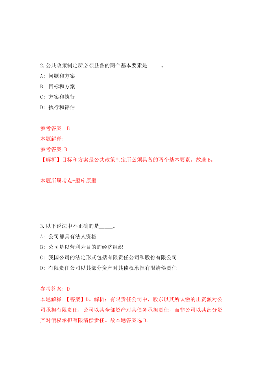 云南省昭通市人民政府金融办公室公开招考2名事业单位优秀紧缺专业技术人才模拟考核试卷（2）_第2页