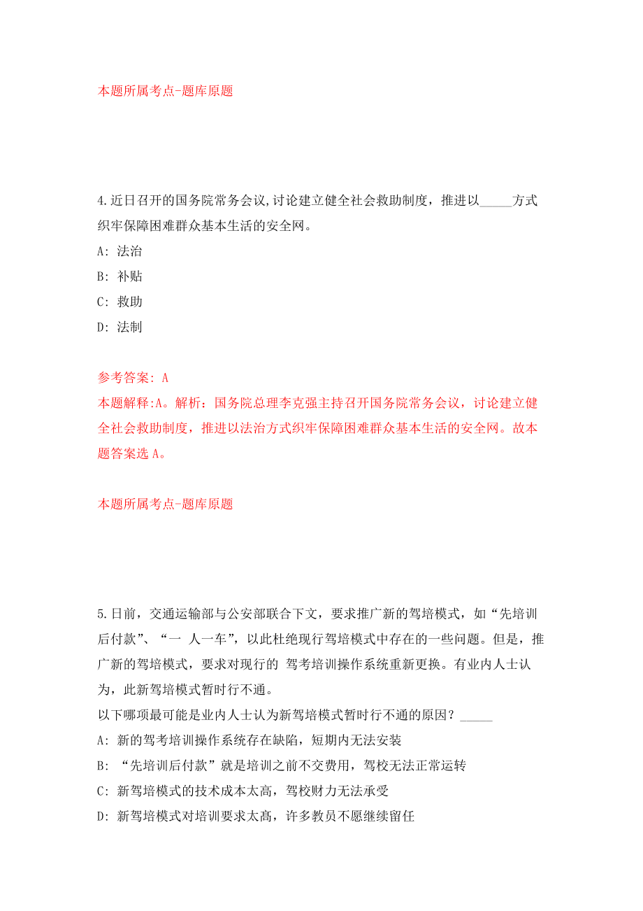 云南省昭通市人民政府金融办公室公开招考2名事业单位优秀紧缺专业技术人才模拟考核试卷（2）_第3页