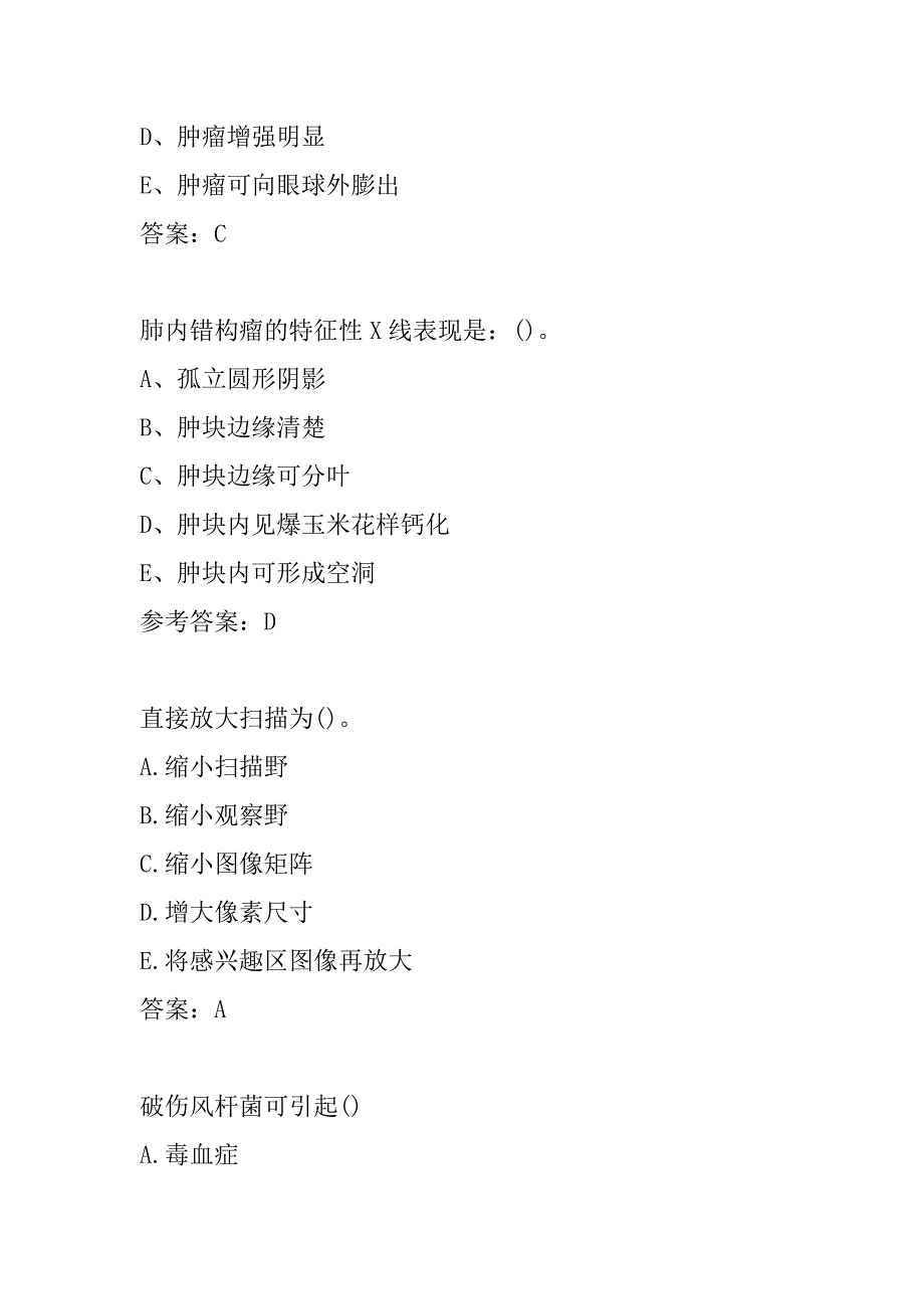 医疗卫生系统人员每日一练5卷_第2页