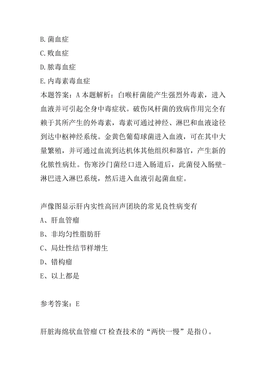 医疗卫生系统人员每日一练5卷_第3页