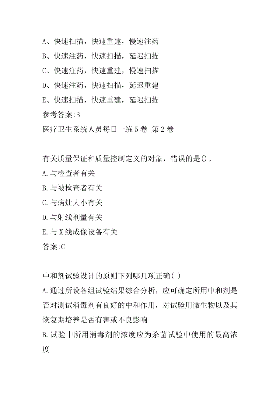 医疗卫生系统人员每日一练5卷_第4页