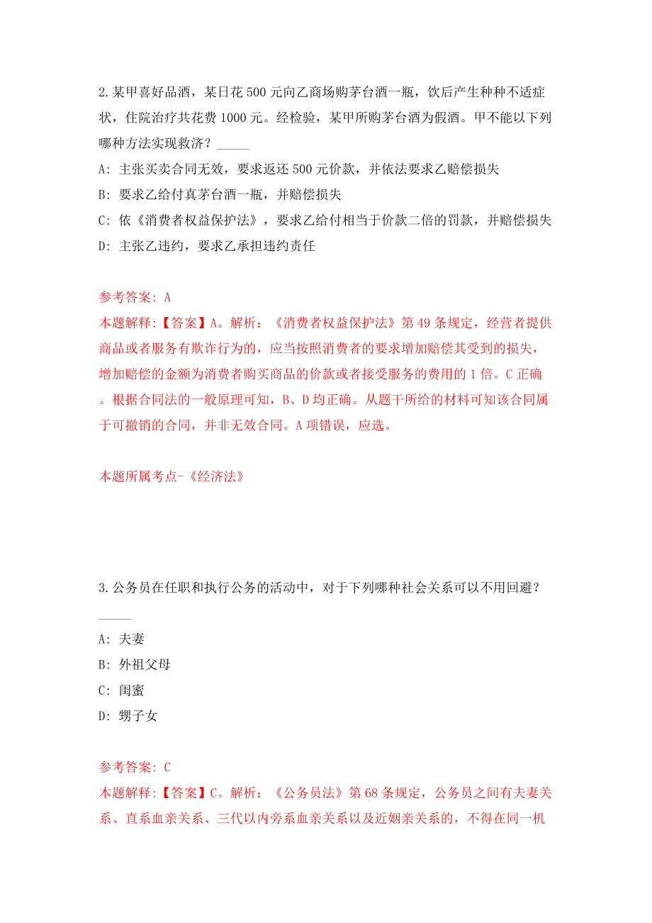 2022年山东泰安岱岳区事业单位招考聘用61人模拟考试练习卷及答案(第7卷）_第2页