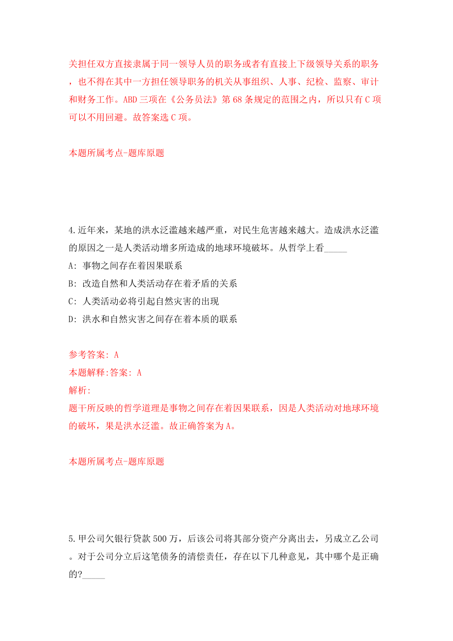 2022年山东泰安岱岳区事业单位招考聘用61人模拟考试练习卷及答案(第7卷）_第3页