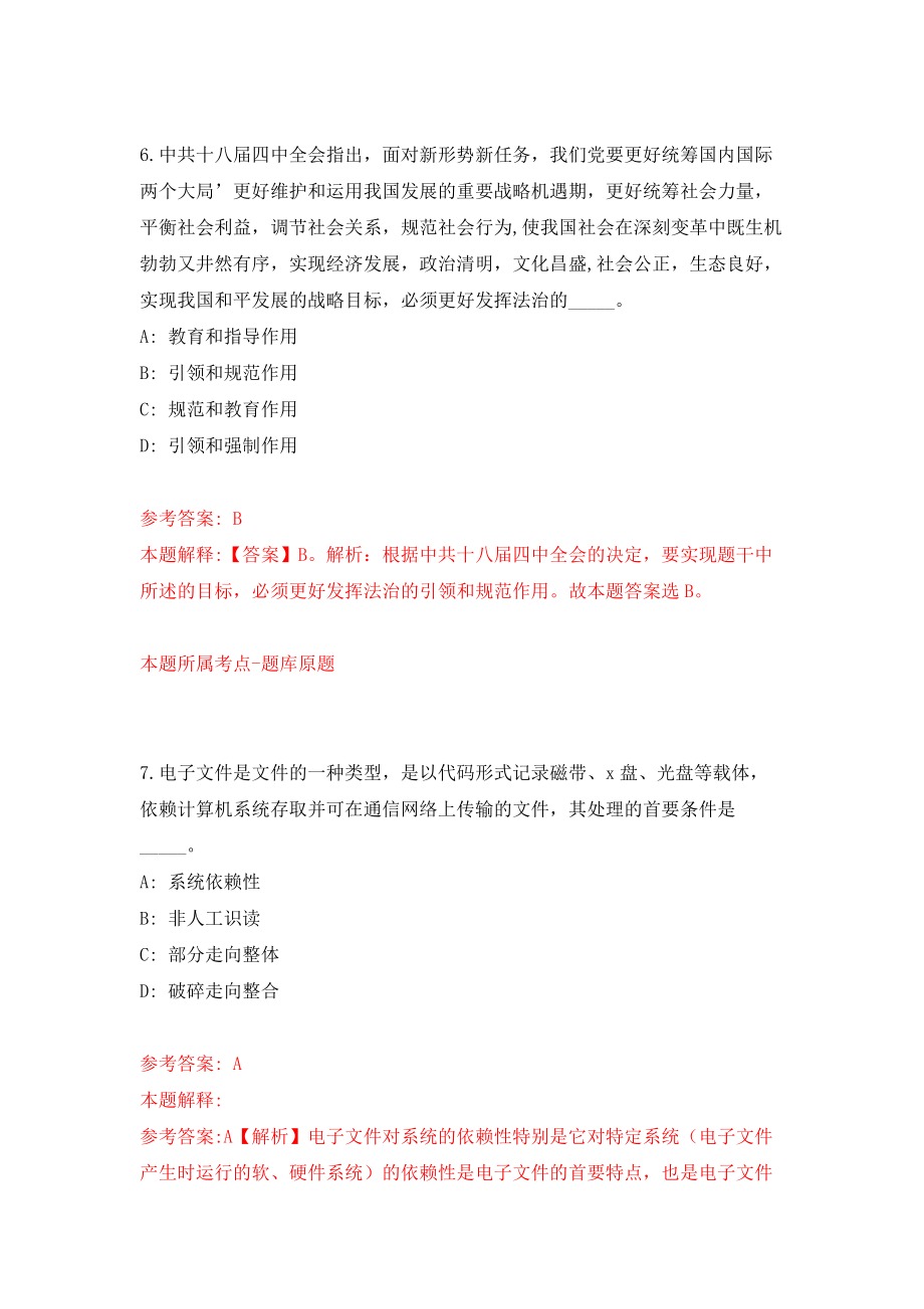 广西西林县市场监督管理局公开招考18名政府购买服务工作人员模拟考核试卷（8）_第4页