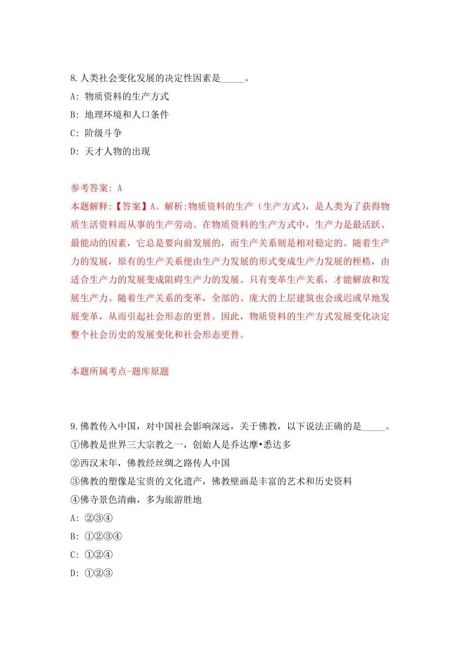 云南曲靖经济技术开发区靖宁职业技术学校招考聘用模拟考核试卷（8）_第5页