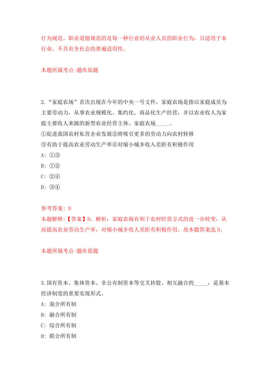 中山市人民政府西区街道办事处公开招考1名公有企业经营负责人模拟考核试卷（8）_第2页