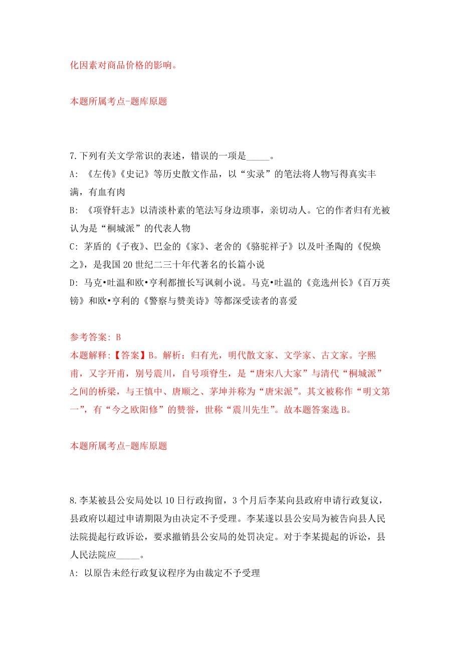 中山市人民政府西区街道办事处公开招考1名公有企业经营负责人模拟考核试卷（8）_第5页