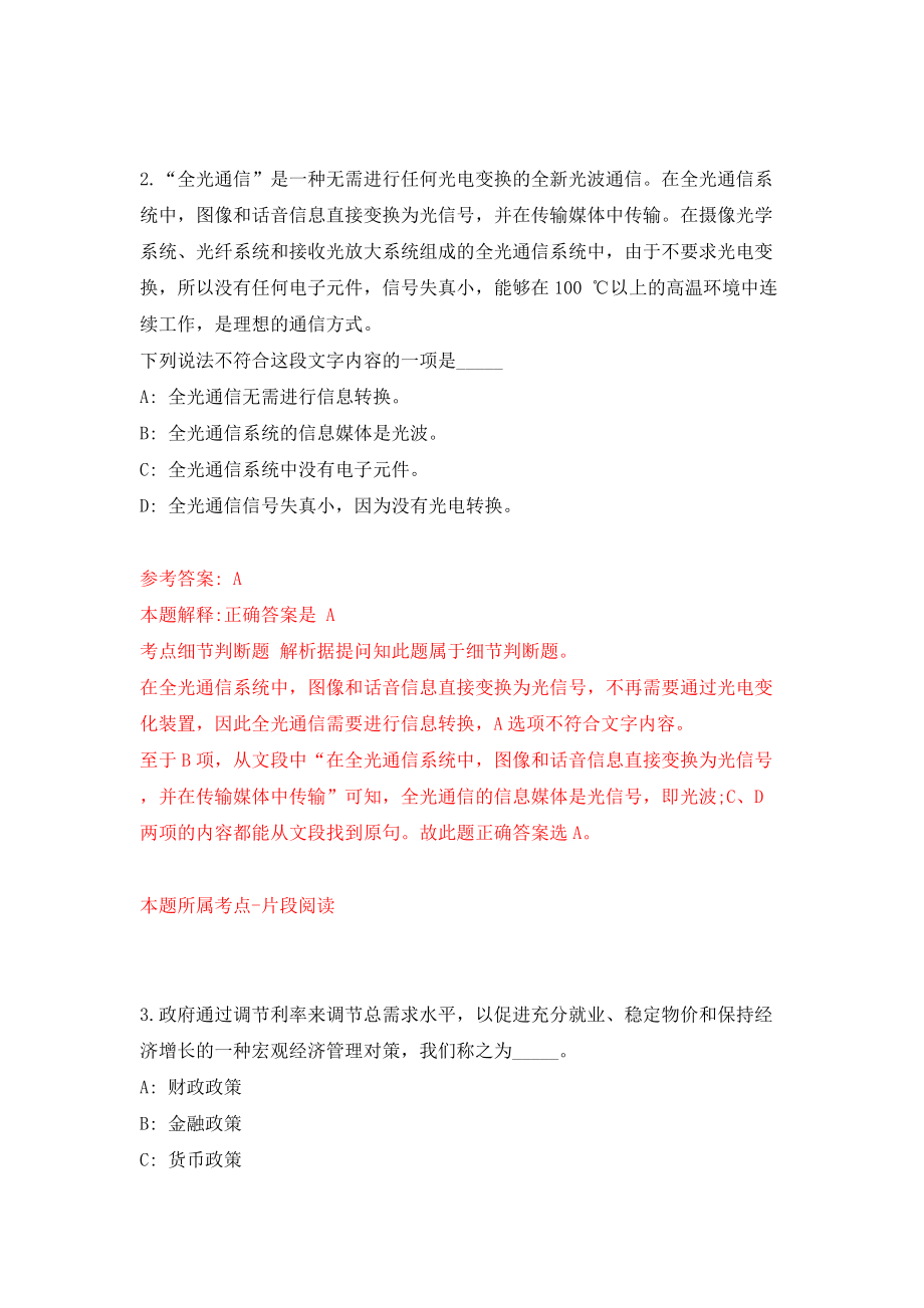 2022山东烟台市市直教育系统招聘综合类、医疗类工作人员11人模拟考试练习卷及答案{4}_第2页