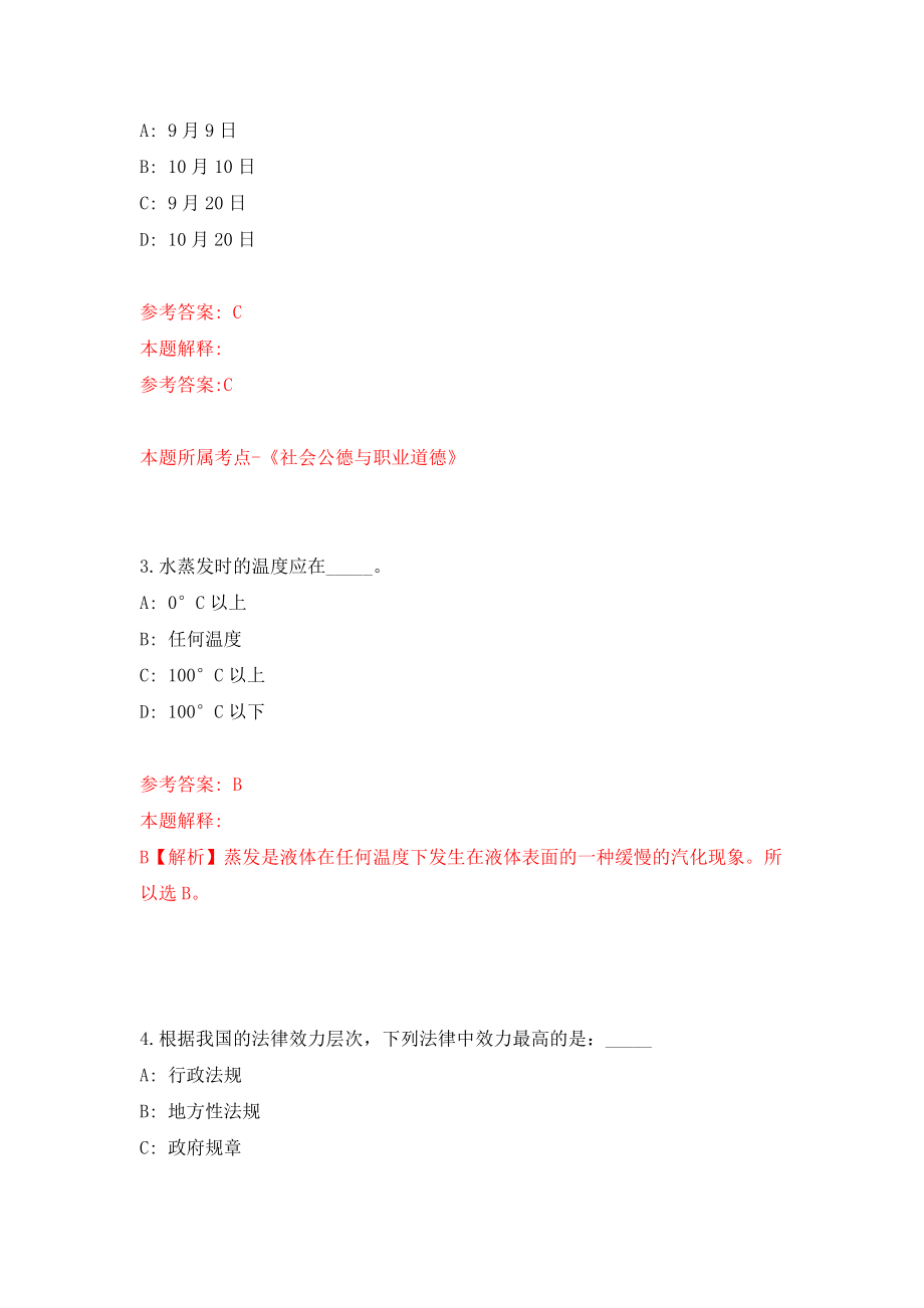 2022安徽安庆市生态环境局劳务派遣员工公开招聘2人模拟考试练习卷及答案(第4次）_第2页