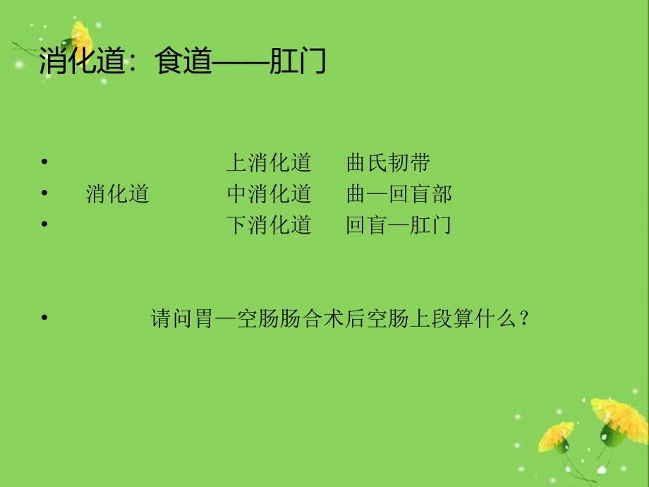 消化道大出血及转运.ppt_第4页