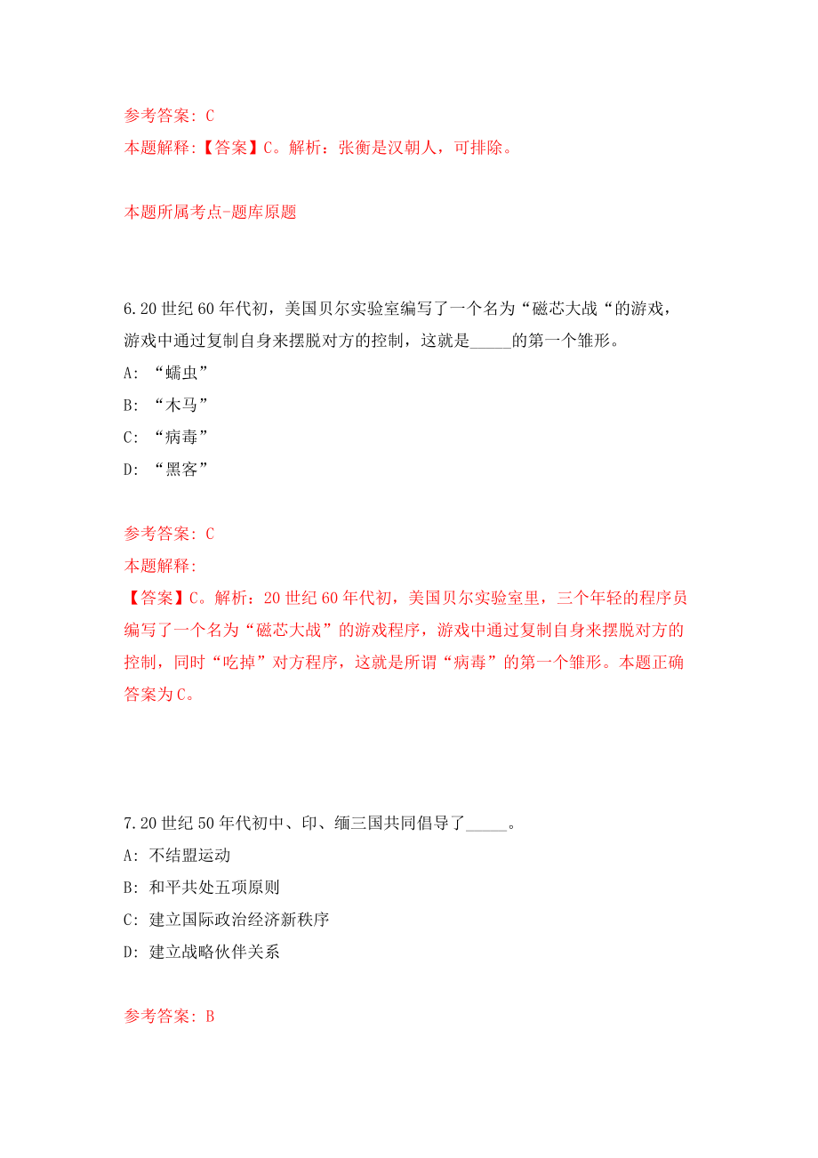 四川南充仪陇县张思德干部学院教学助理招考聘用4人模拟考核试卷（8）_第4页