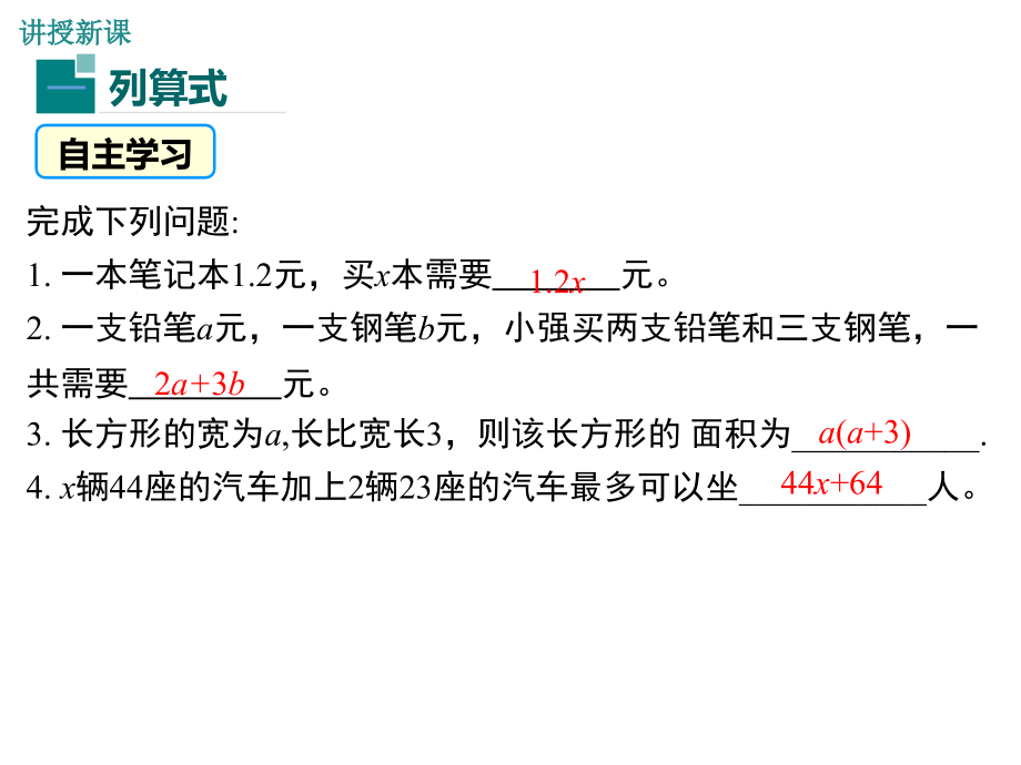 华师版七年级数学下册第6章一元一次方程课件_第4页