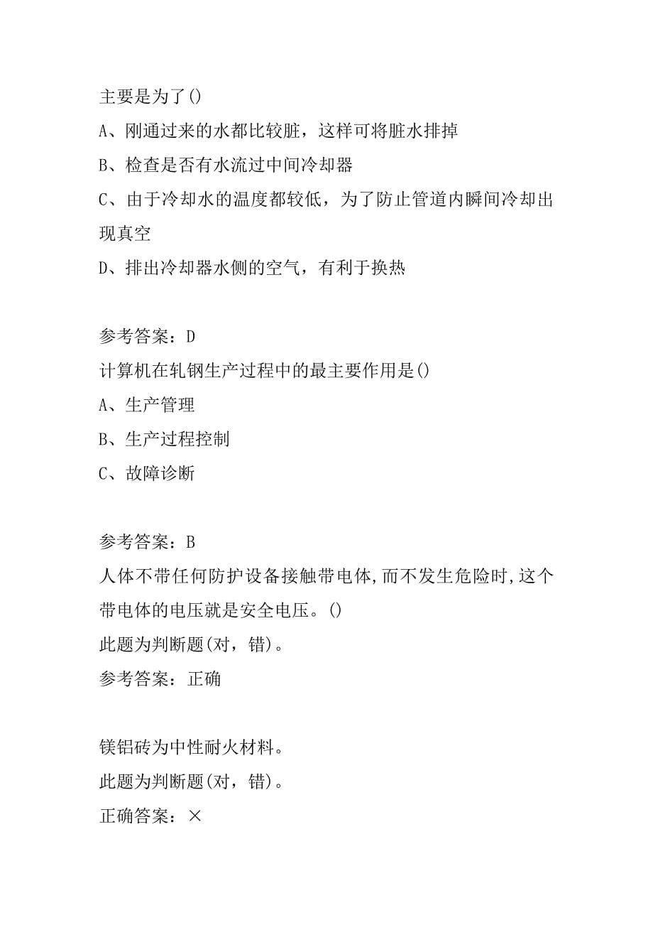 冶金工业技能鉴定模拟冲刺试题集8卷_第5页