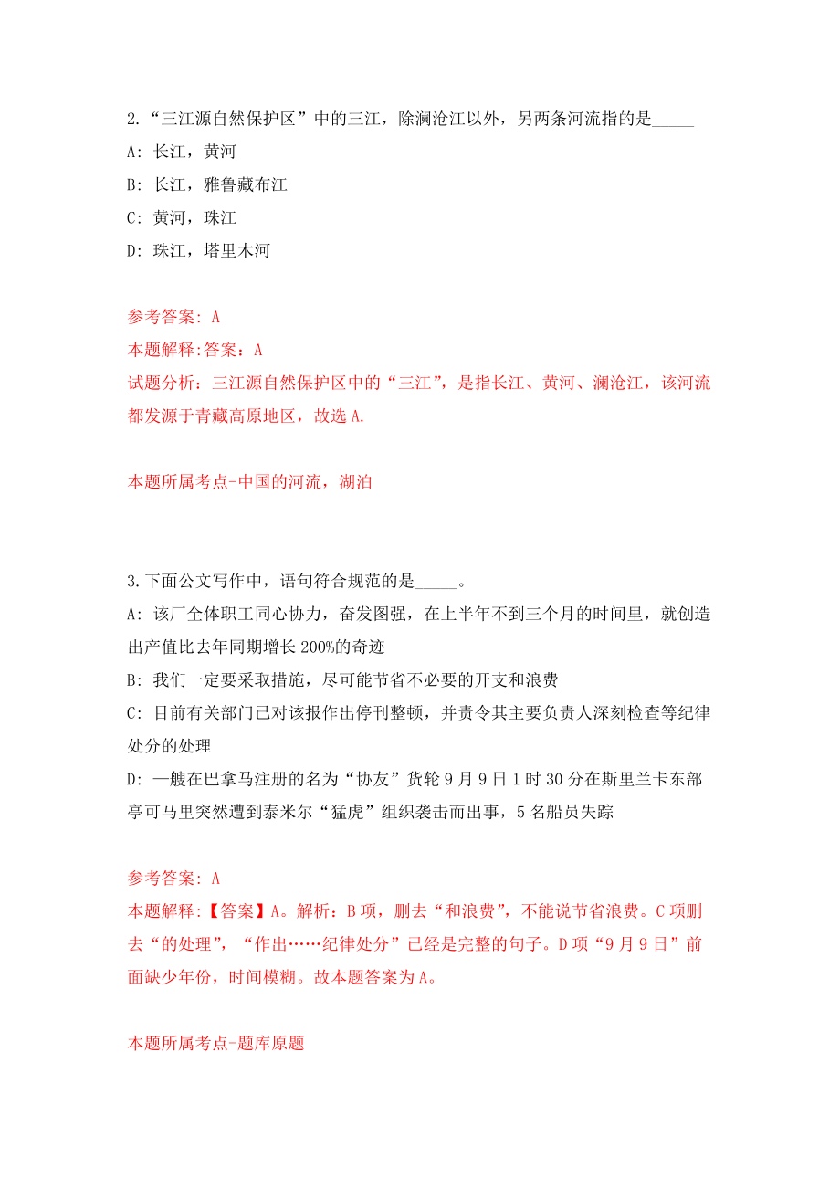 内蒙古乌海市海南区招考聘用城市管理执法协管等辅助人员85人模拟考核试卷（0）_第2页