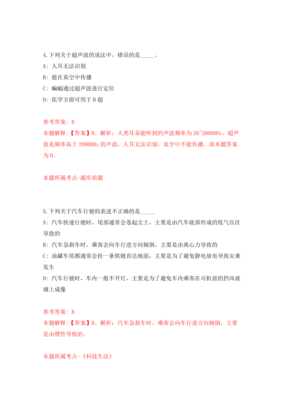 内蒙古乌海市海南区招考聘用城市管理执法协管等辅助人员85人模拟考核试卷（0）_第3页