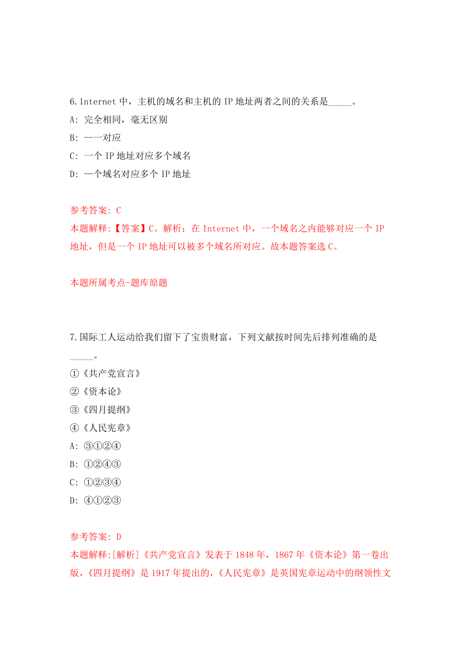 内蒙古乌海市海南区招考聘用城市管理执法协管等辅助人员85人模拟考核试卷（0）_第4页