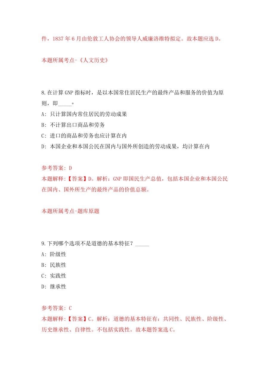 内蒙古乌海市海南区招考聘用城市管理执法协管等辅助人员85人模拟考核试卷（0）_第5页