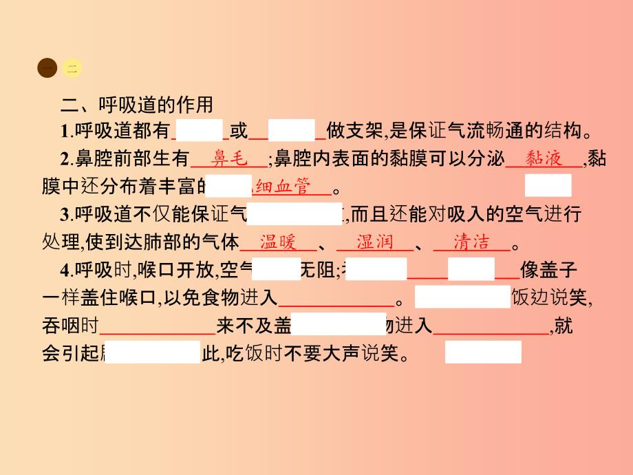 2019年春七年级生物下册第三章人体的呼吸第一节呼吸道对空气的处理课件 新人教版.ppt_第4页