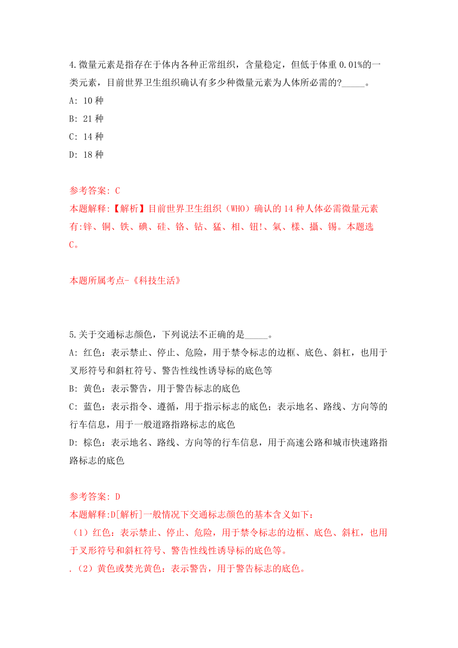四川凉山金阳县社区专职工作者3人模拟考核试卷（4）_第4页