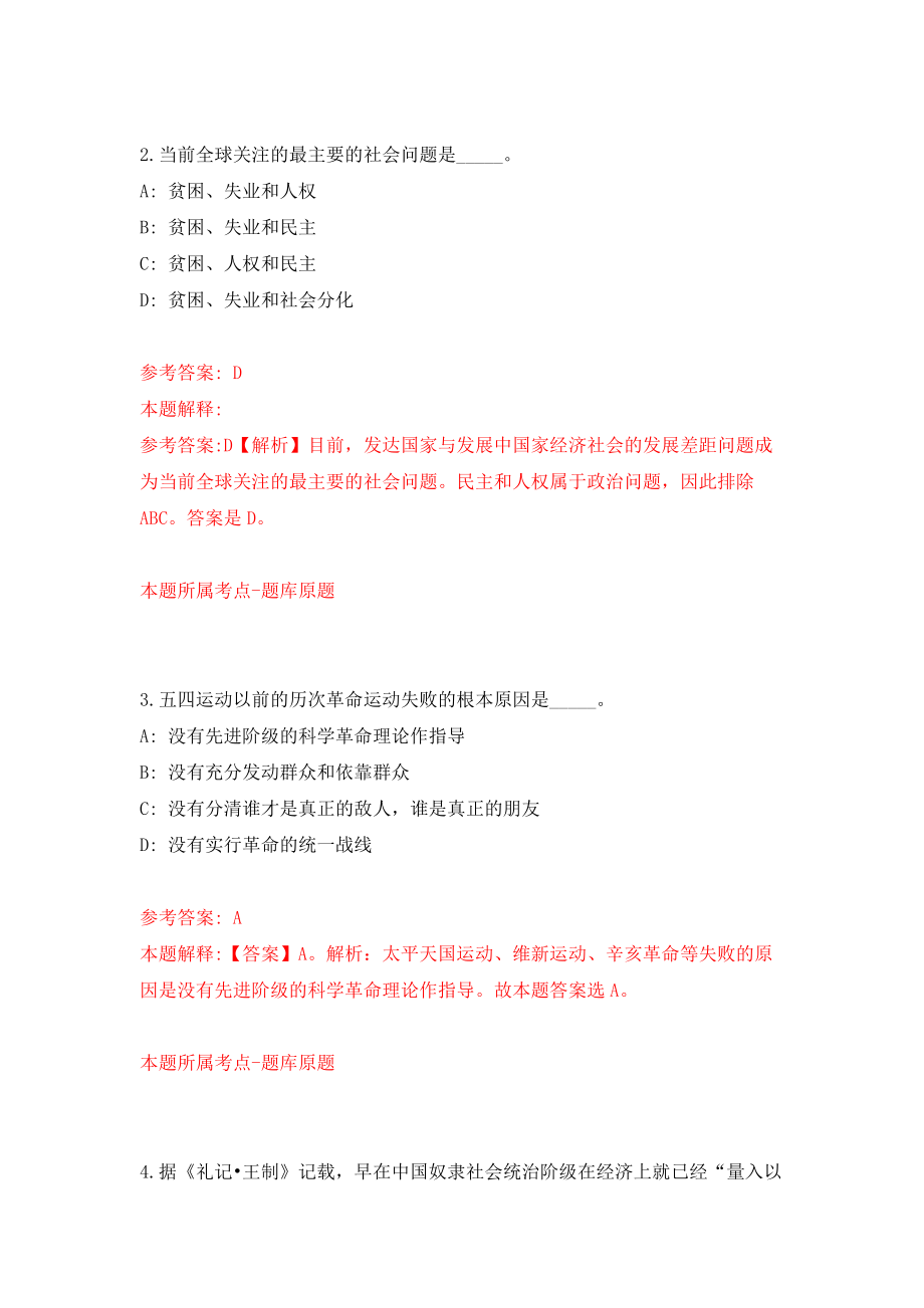 2022中科院遗传与发育生物学研究所农业资源中心南大港滨海湿地站公开招聘（河北）模拟考试练习卷及答案【0】_第2页