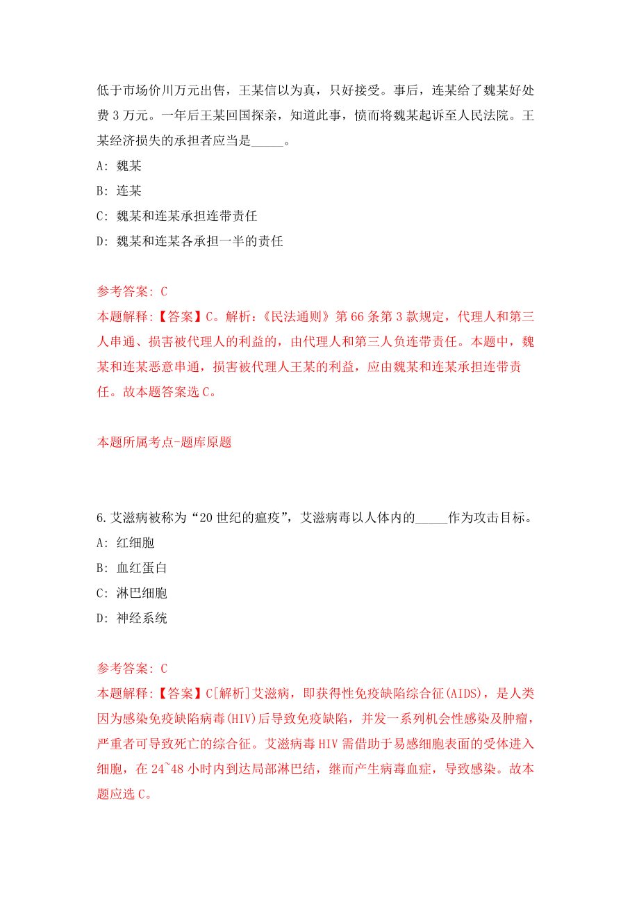 南昌市西湖区人社局劳动仲裁院、劳动监察大队招募4名见习人员模拟考核试卷（8）_第4页