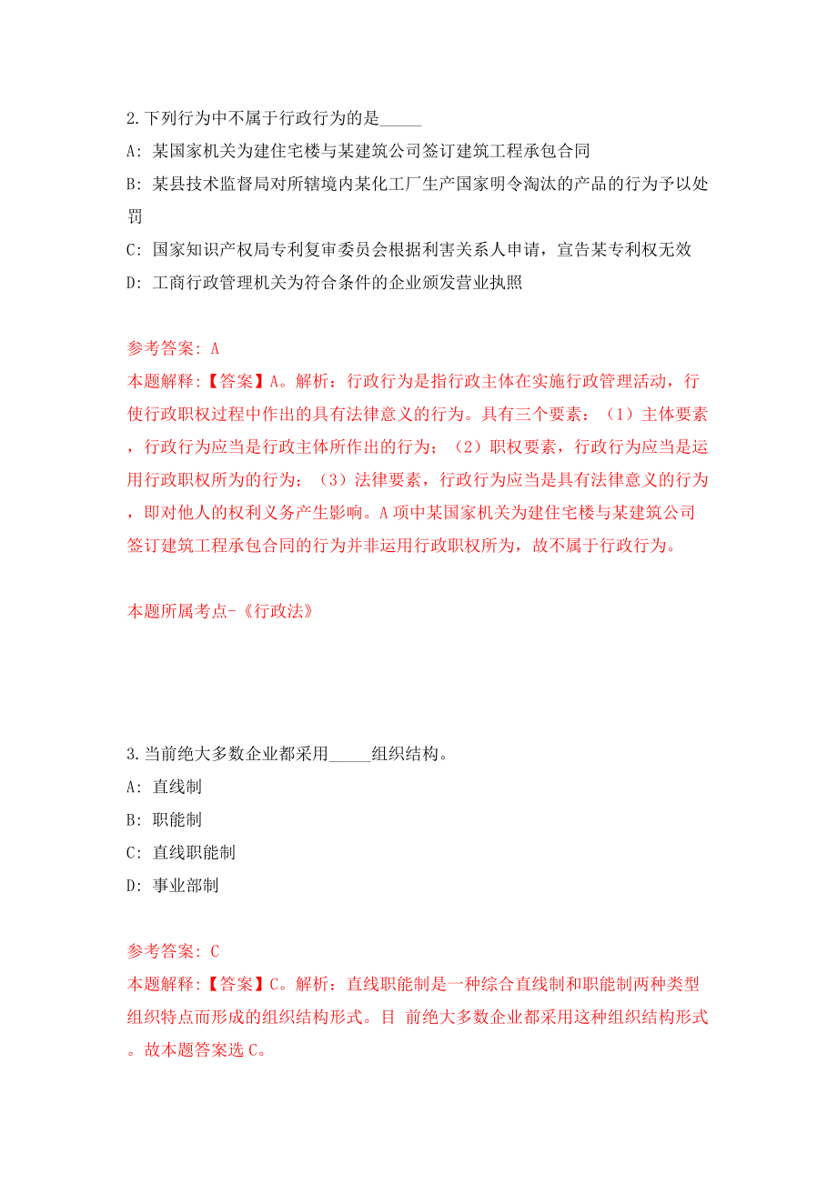 2022年山东省水利勘测设计院有限公司招考聘用70人模拟考试练习卷及答案(第5套）_第2页