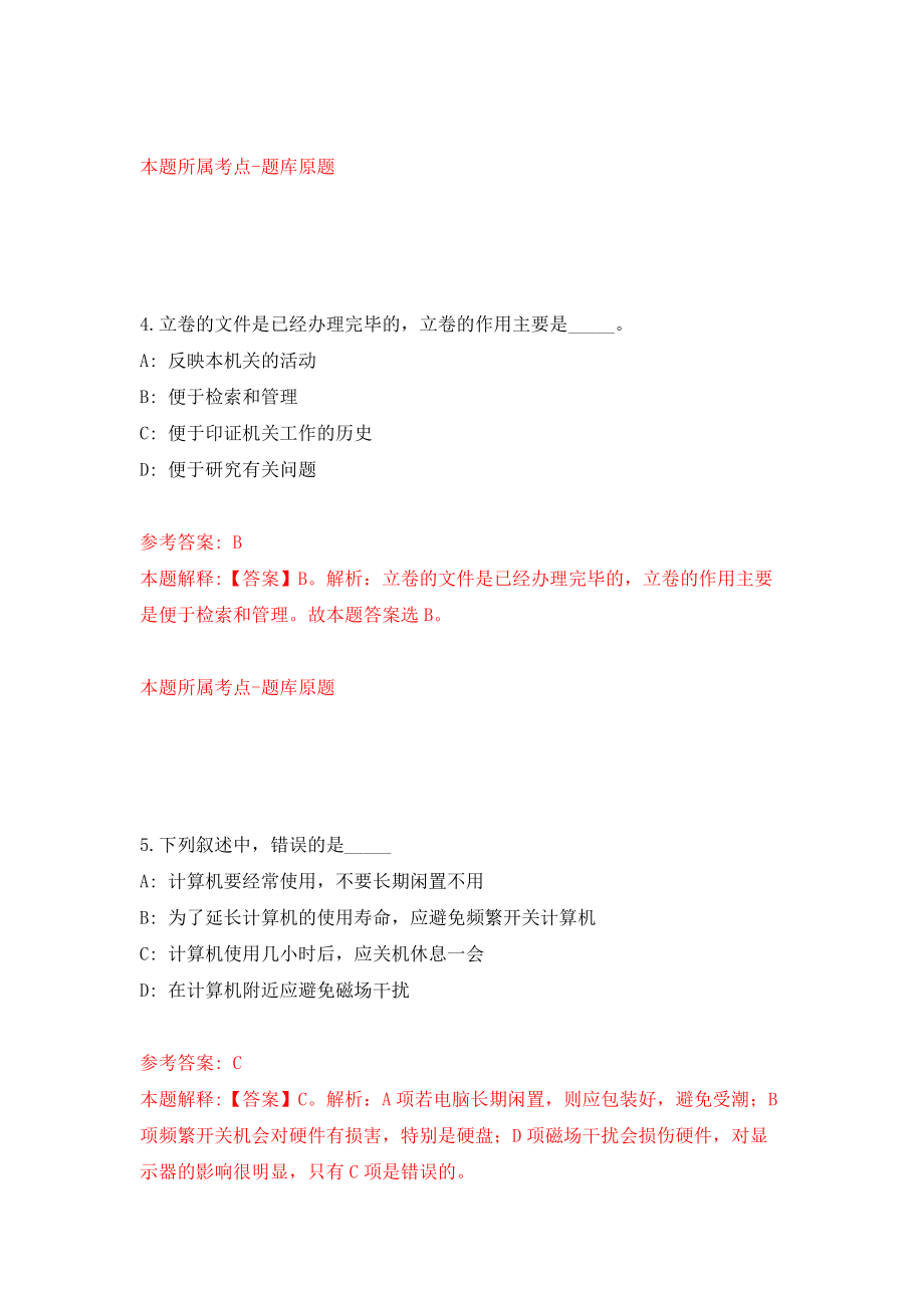 2022年山东省水利勘测设计院有限公司招考聘用70人模拟考试练习卷及答案(第5套）_第3页