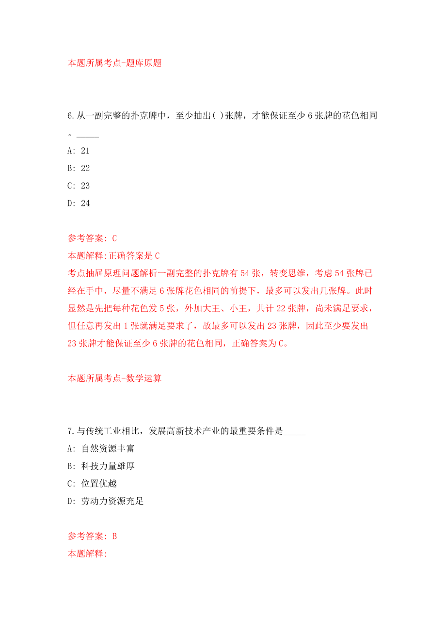 2022山东东营市利津县事业单位公开招聘30人模拟考试练习卷及答案【1】_第4页